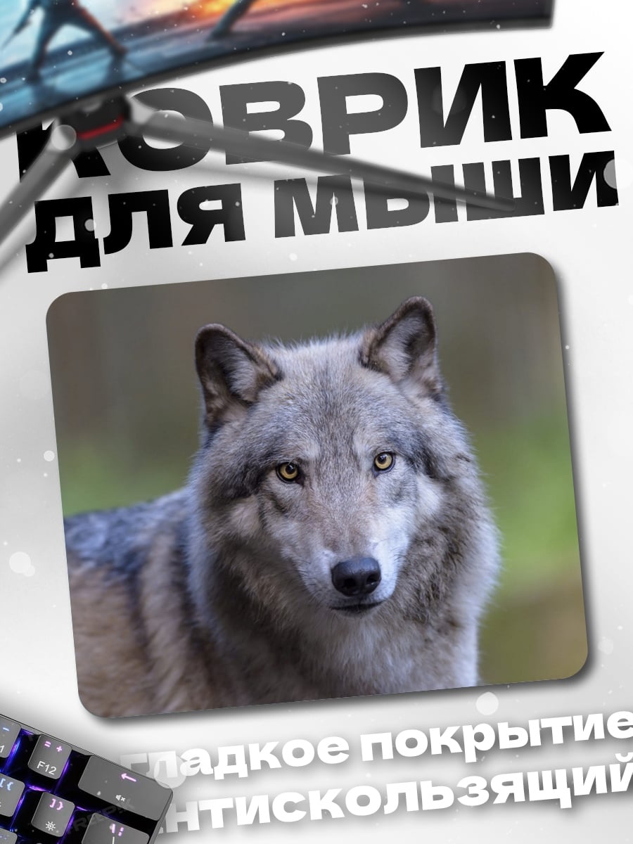 Коврик Портрет волка