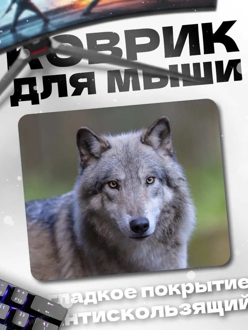 Коврик Портрет волка