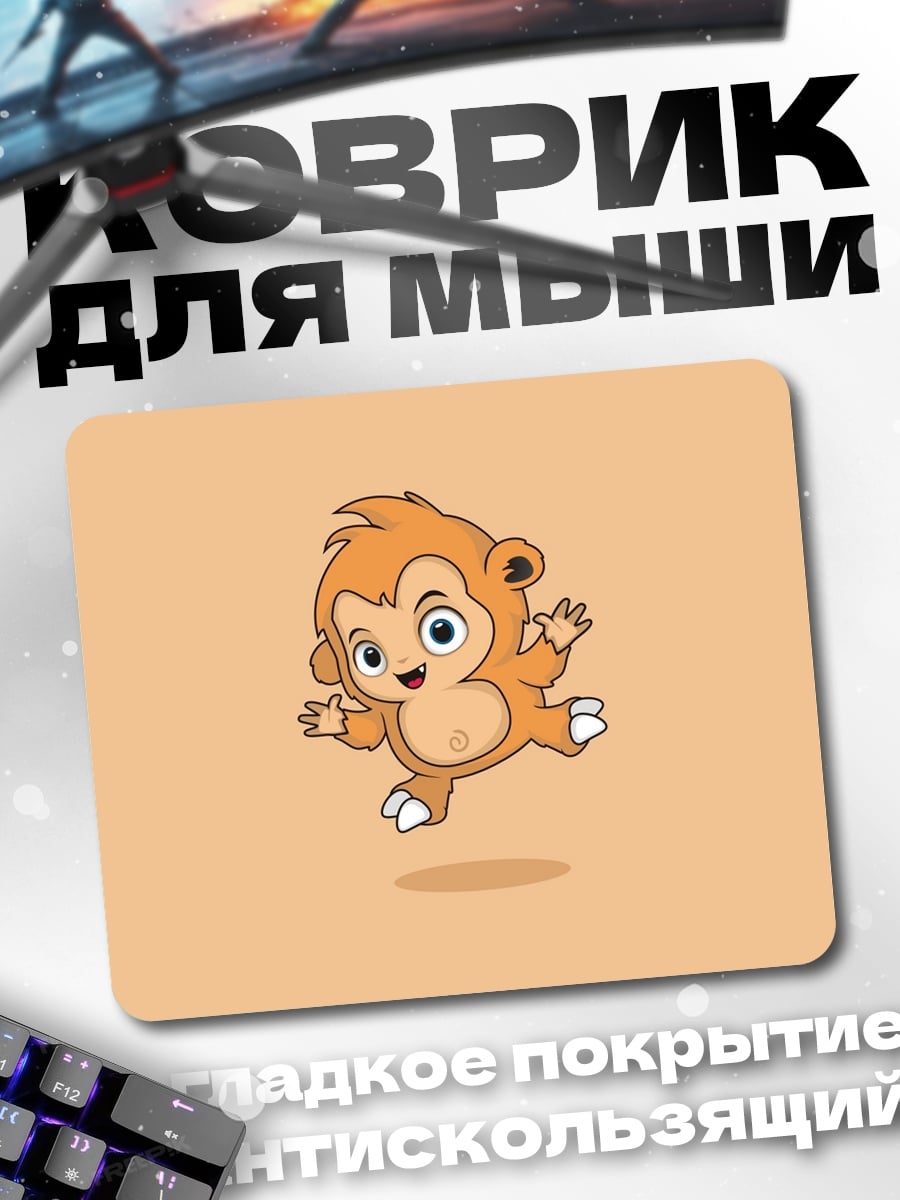 Коврик Веселая обезьянка