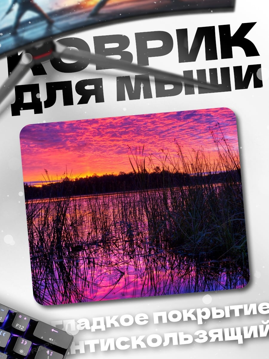 Коврик Закат над озером