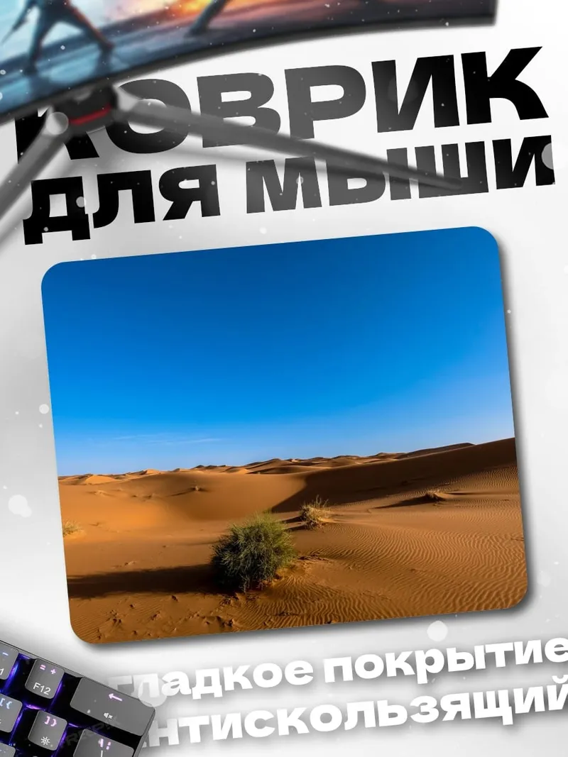 Коврик Пустынные дюны рассвет