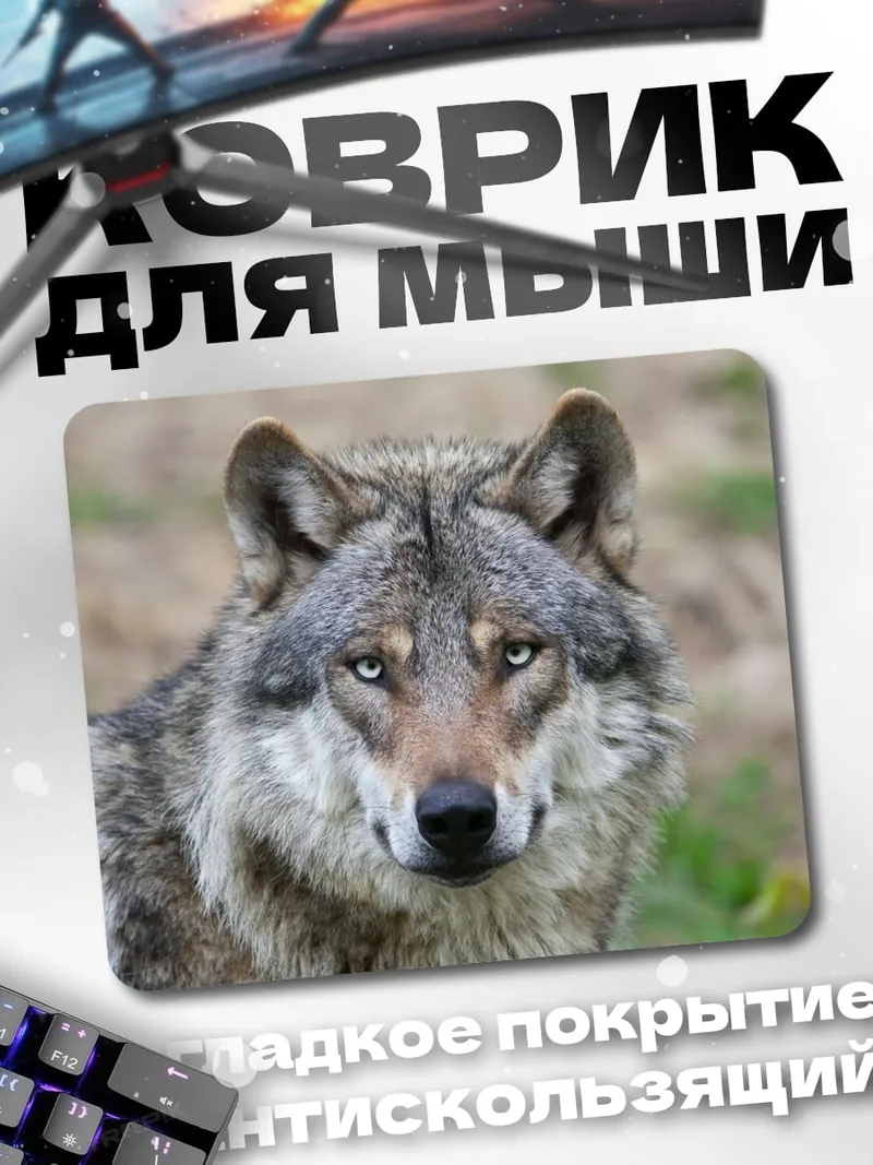 Коврик Портрет волка