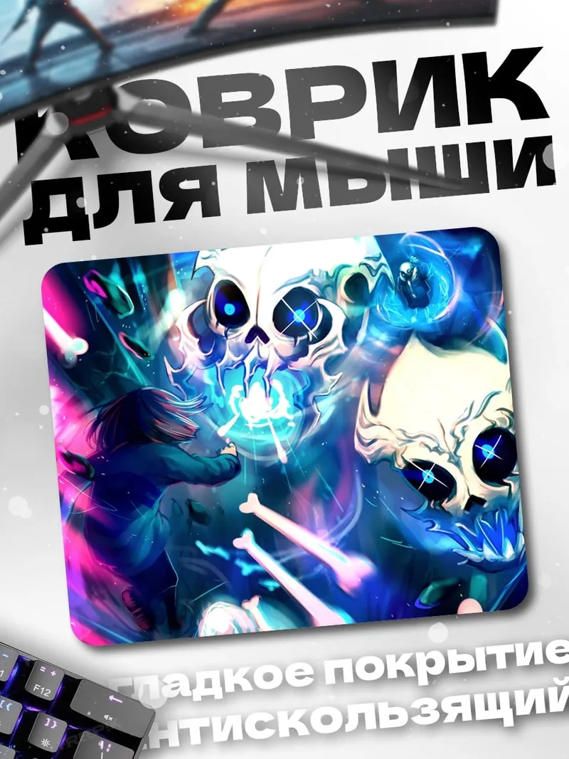 Коврик Скелет магия битва