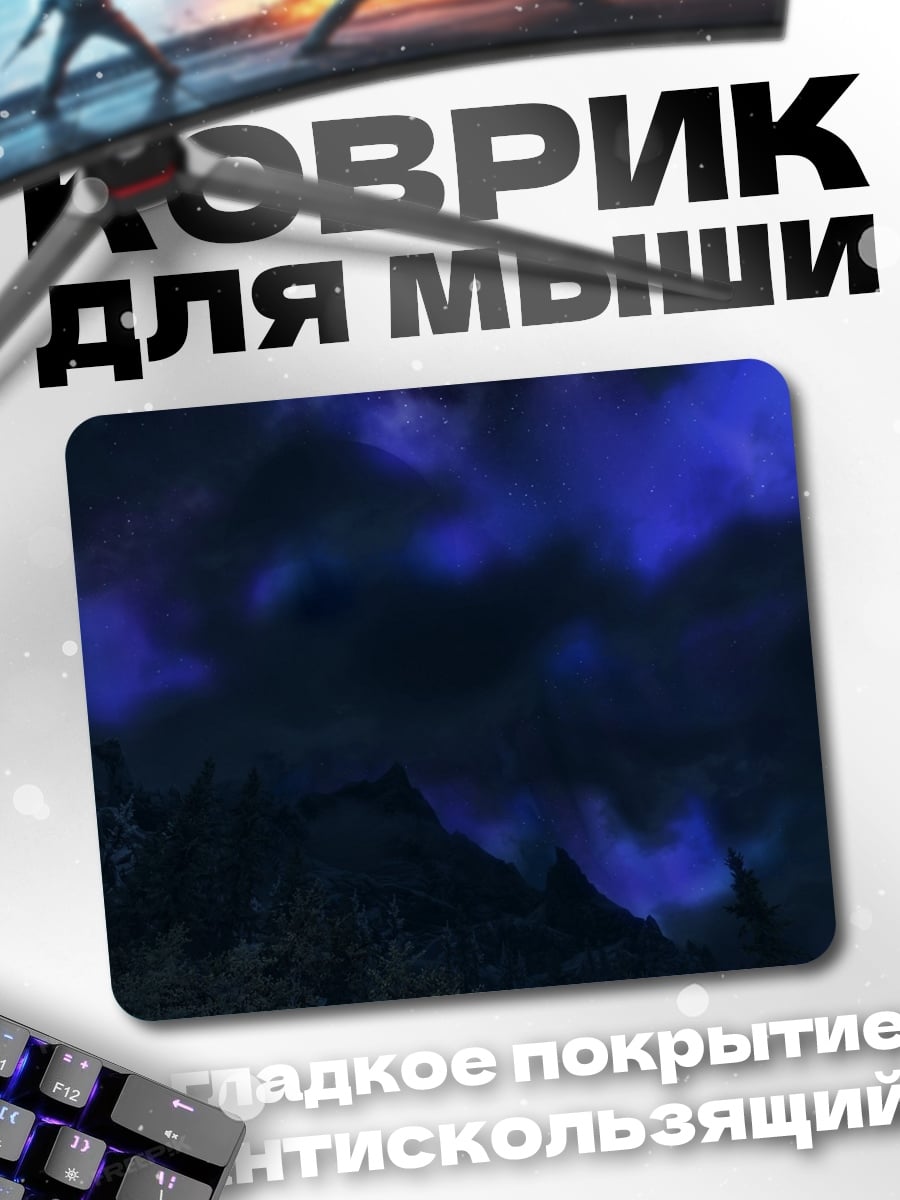 Коврик мистический туман