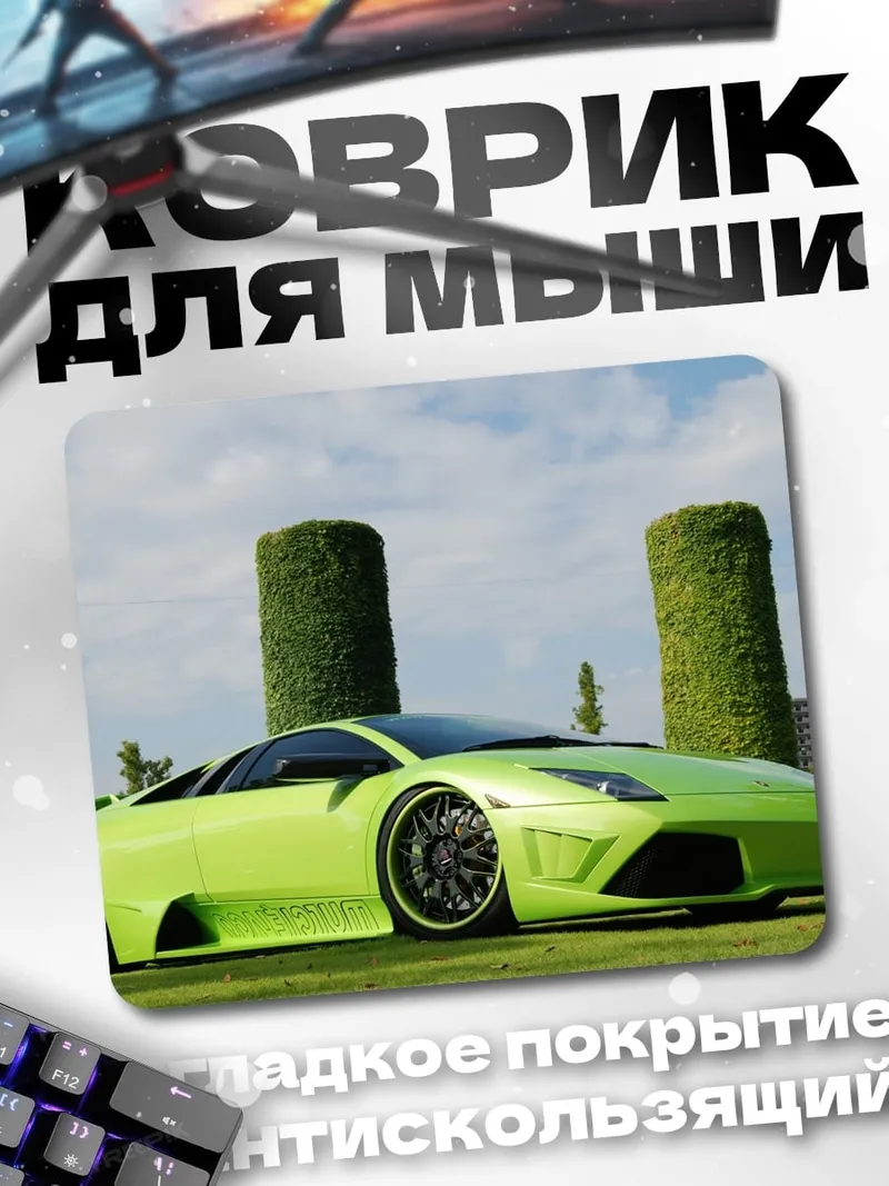 Коврик зелёный суперкар