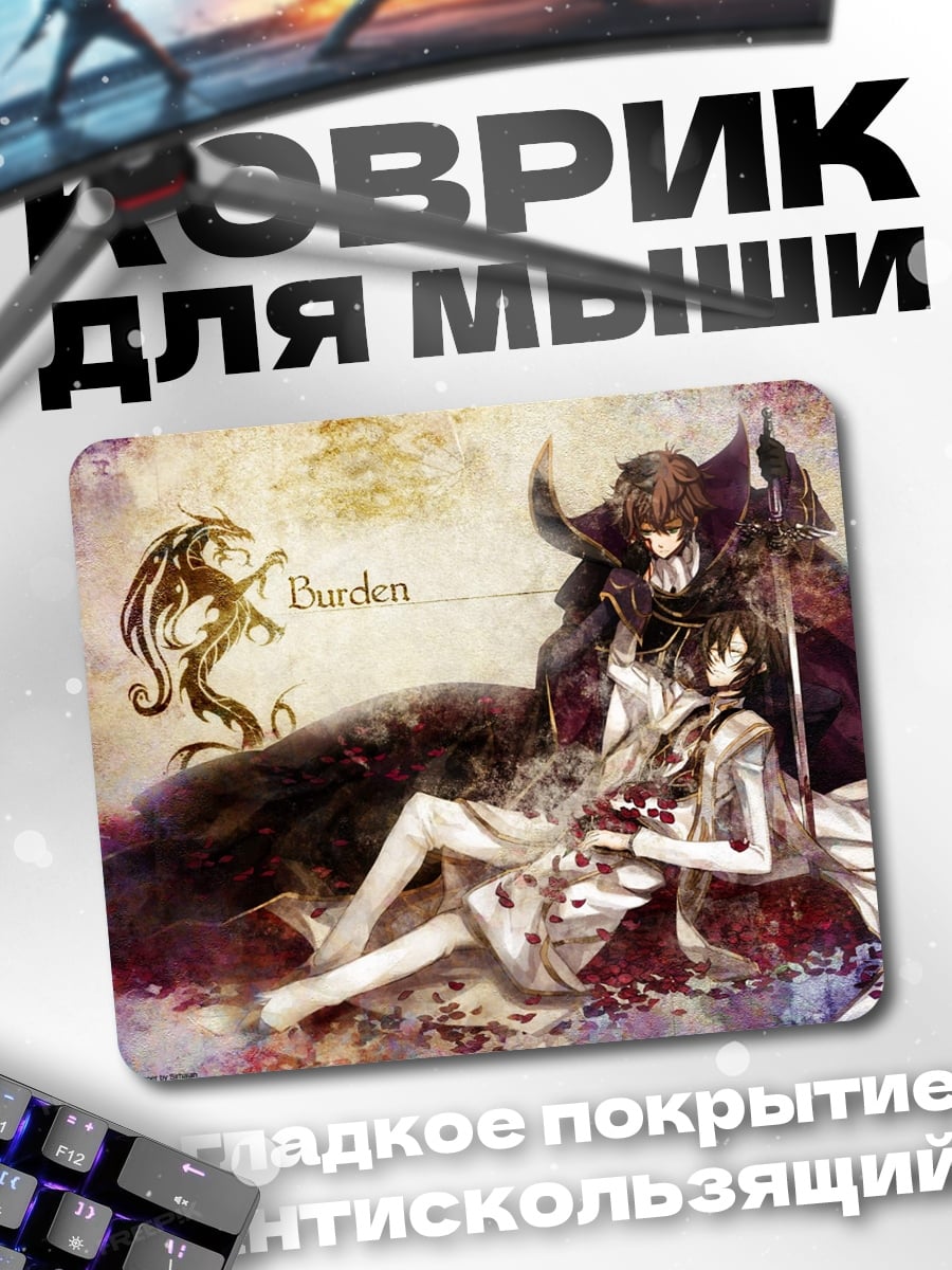 Коврик аниме персонажи вместе