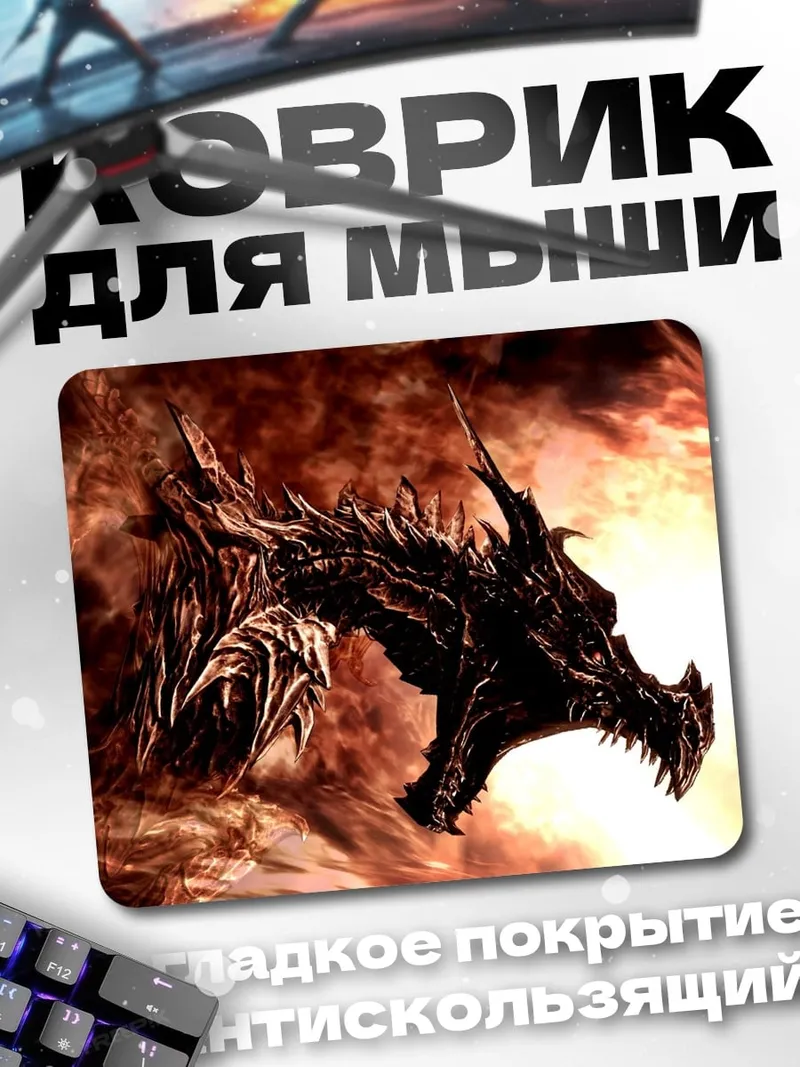 Коврик огненный дракон