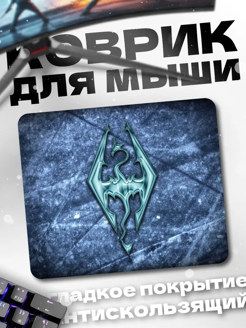 Коврик логотип Skyrim