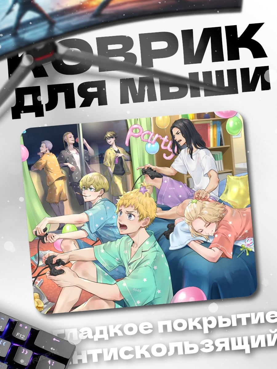 Коврик вечеринка с играми