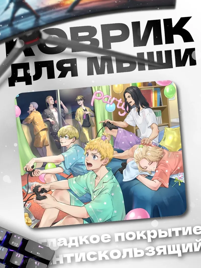 Коврик вечеринка с играми