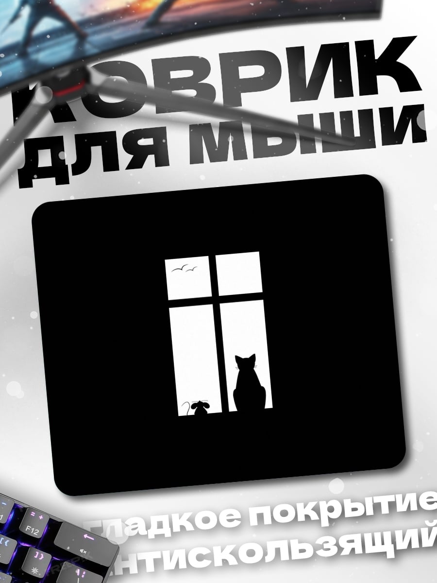 Коврик кот и собака