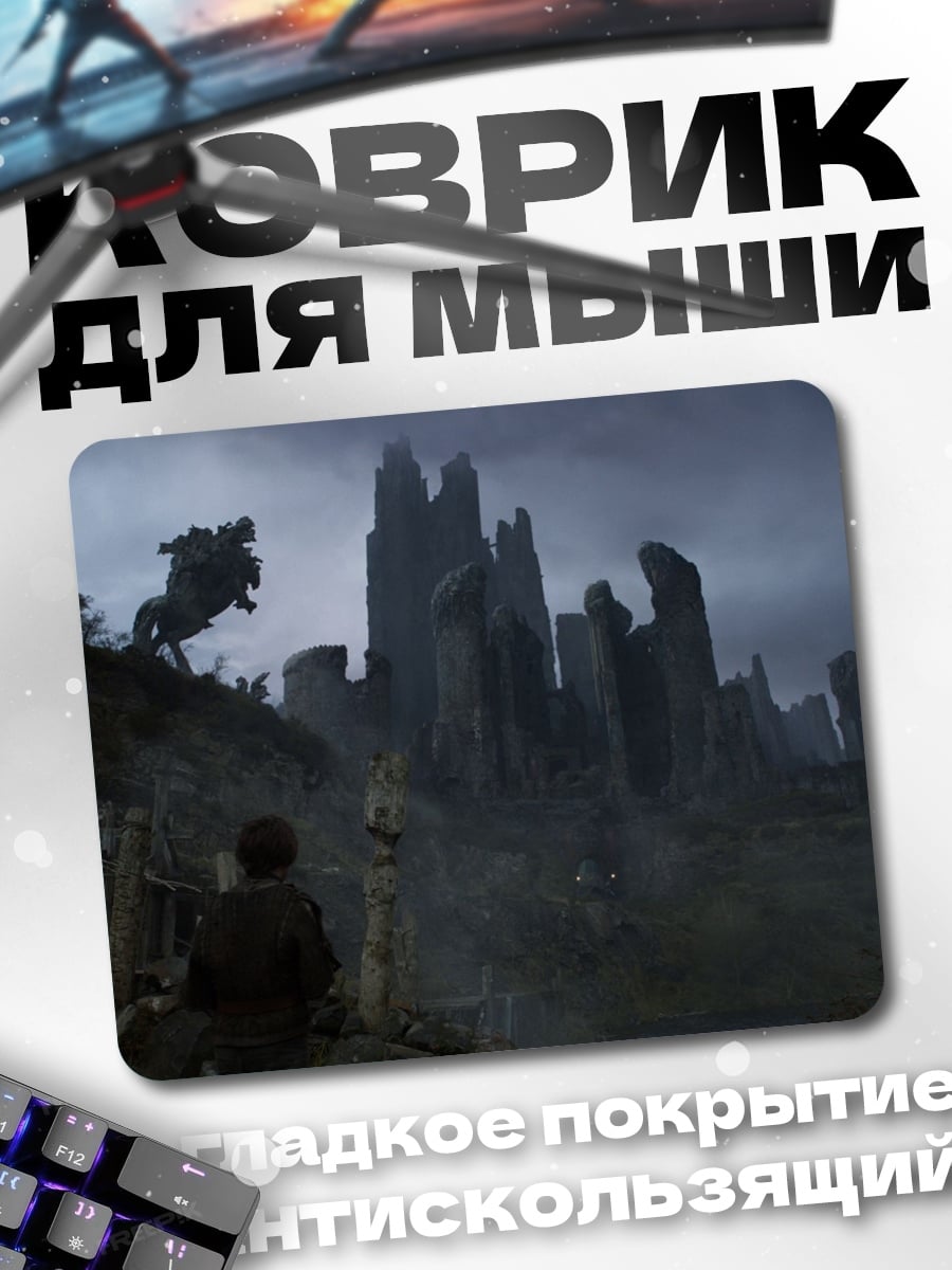Коврик Мрачный город
