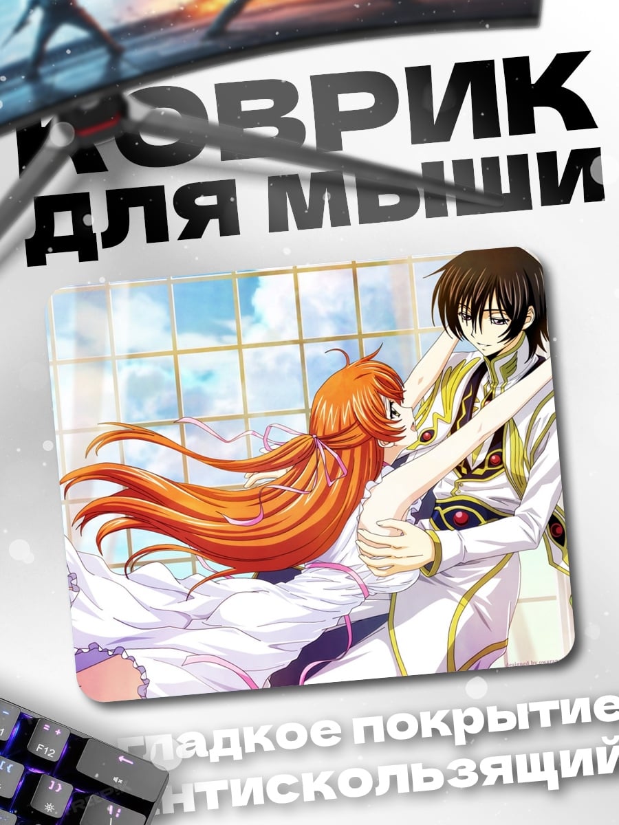 Коврик Аниме пара