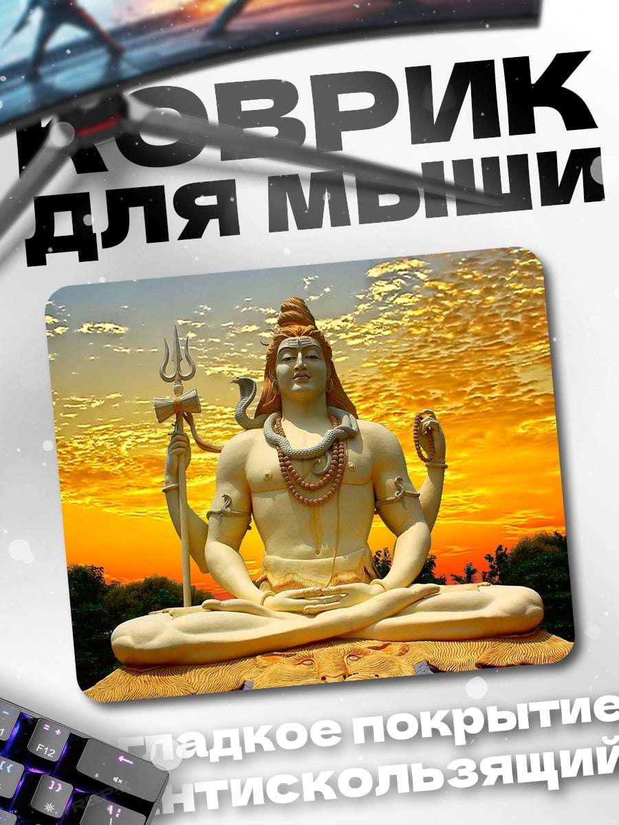 Коврик Статуя Шивы
