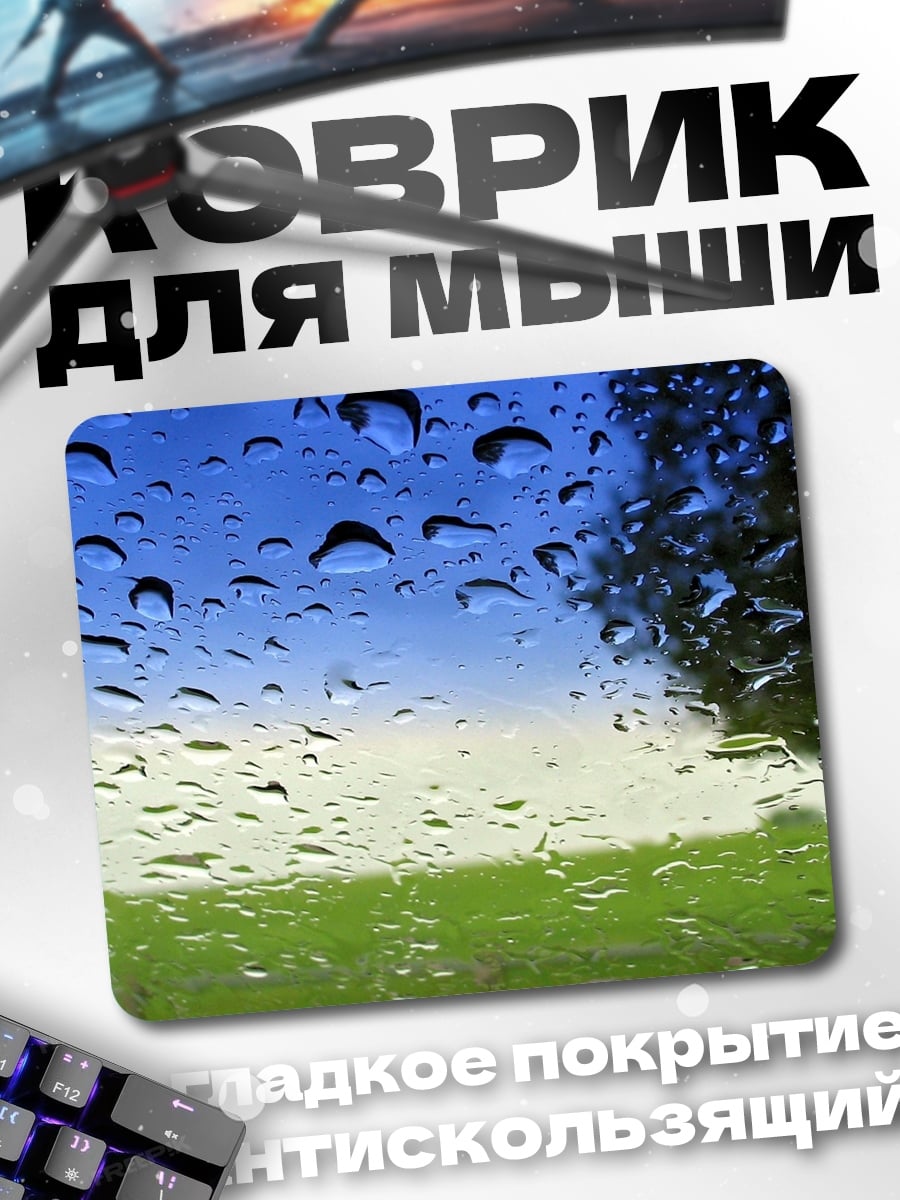 Коврик Дождь на стекле