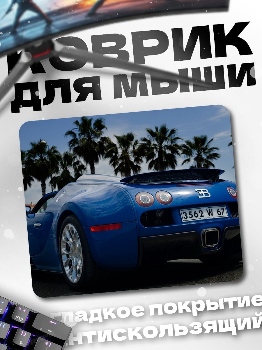Коврик Синий спорткар