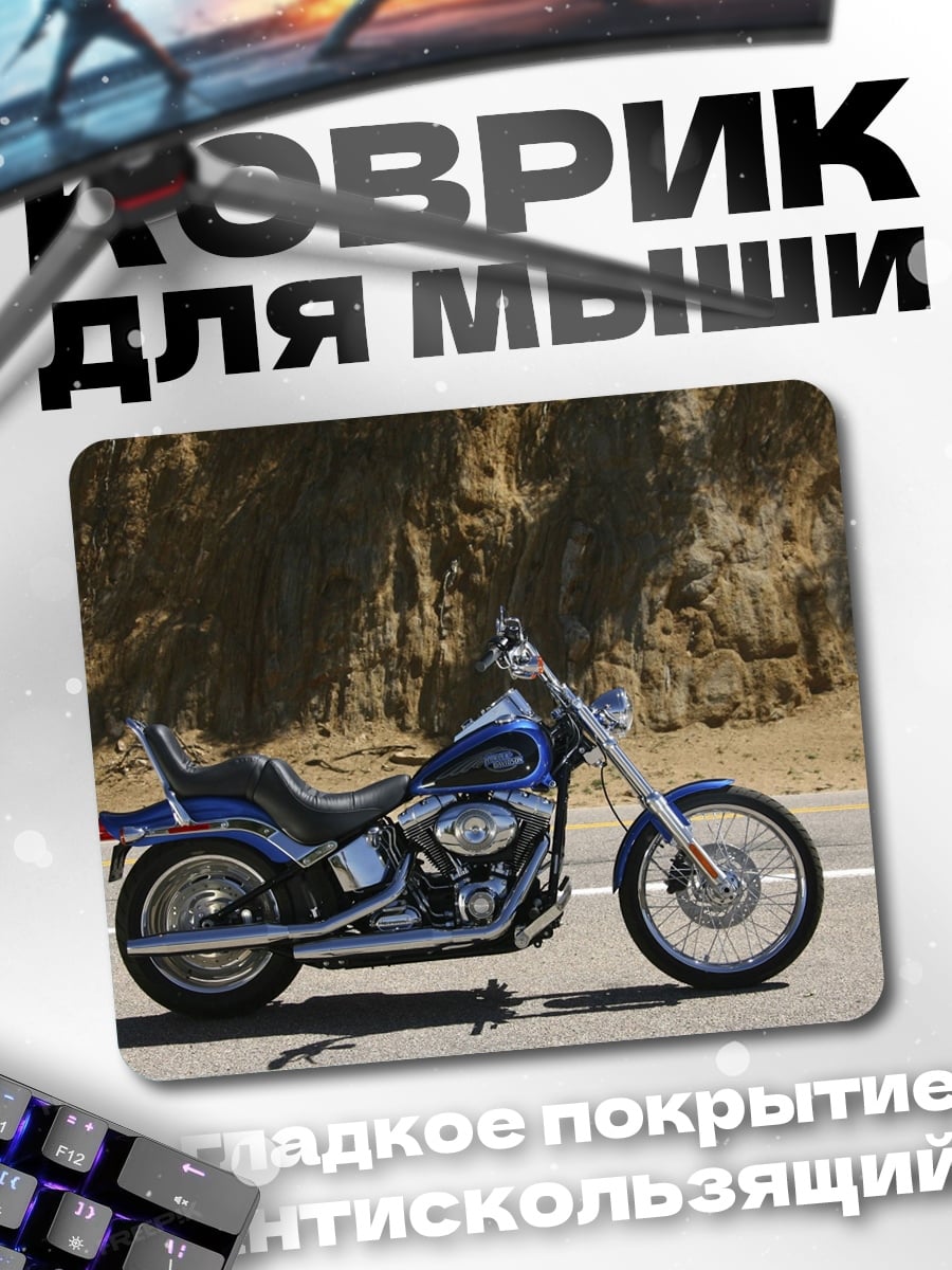 Коврик Чоппер на дороге
