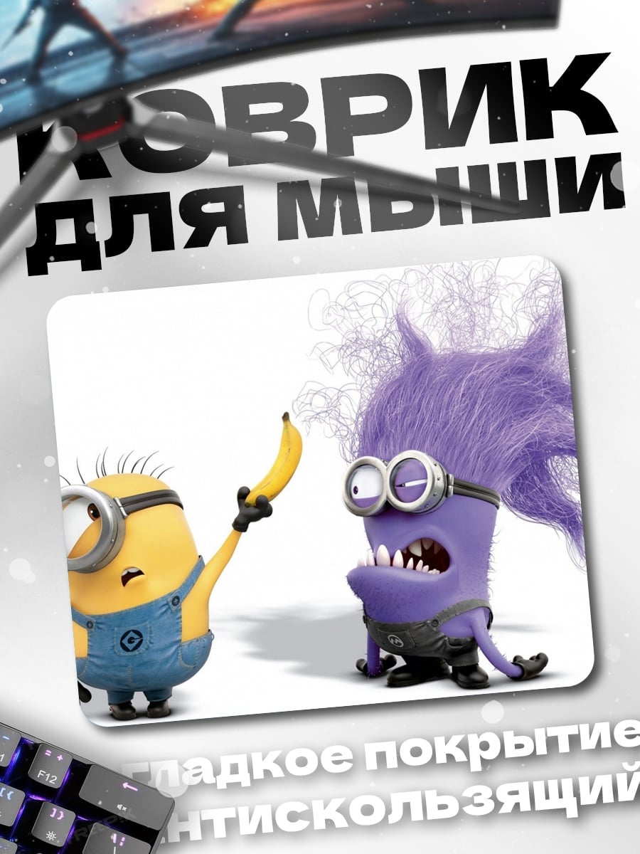 Коврик Злой миньон