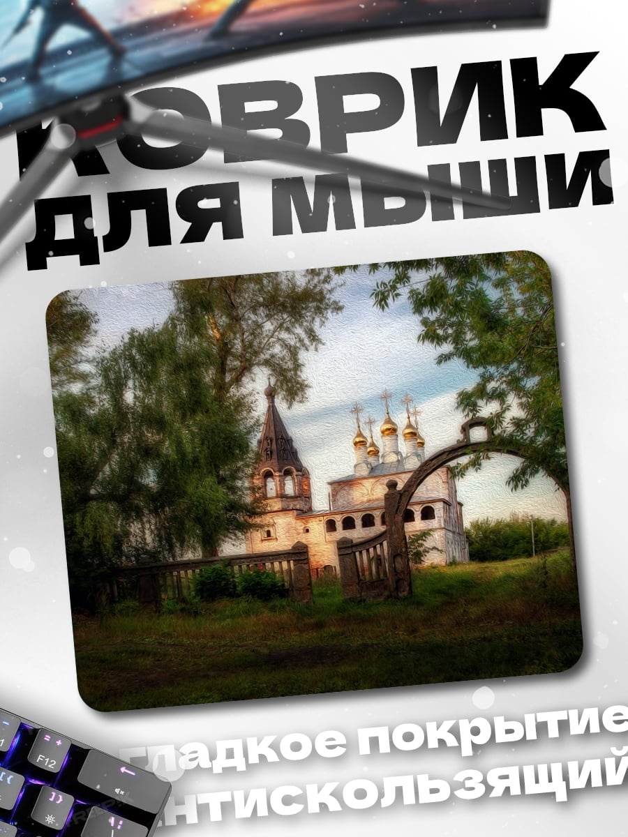Коврик Старая церковь в лесу