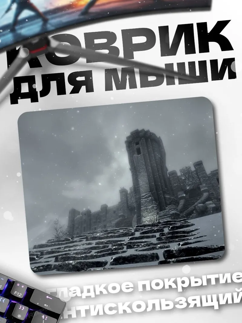 Коврик Заснеженная крепость