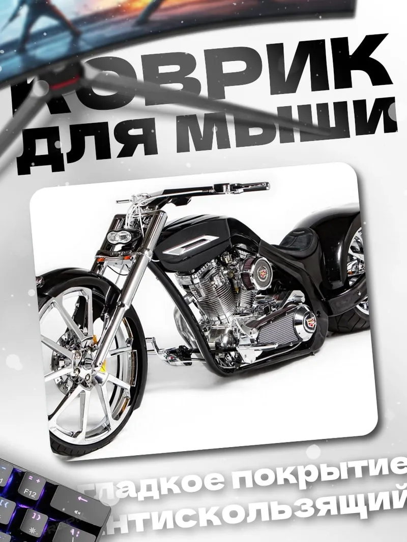 Коврик Черный кастомный мотоцикл