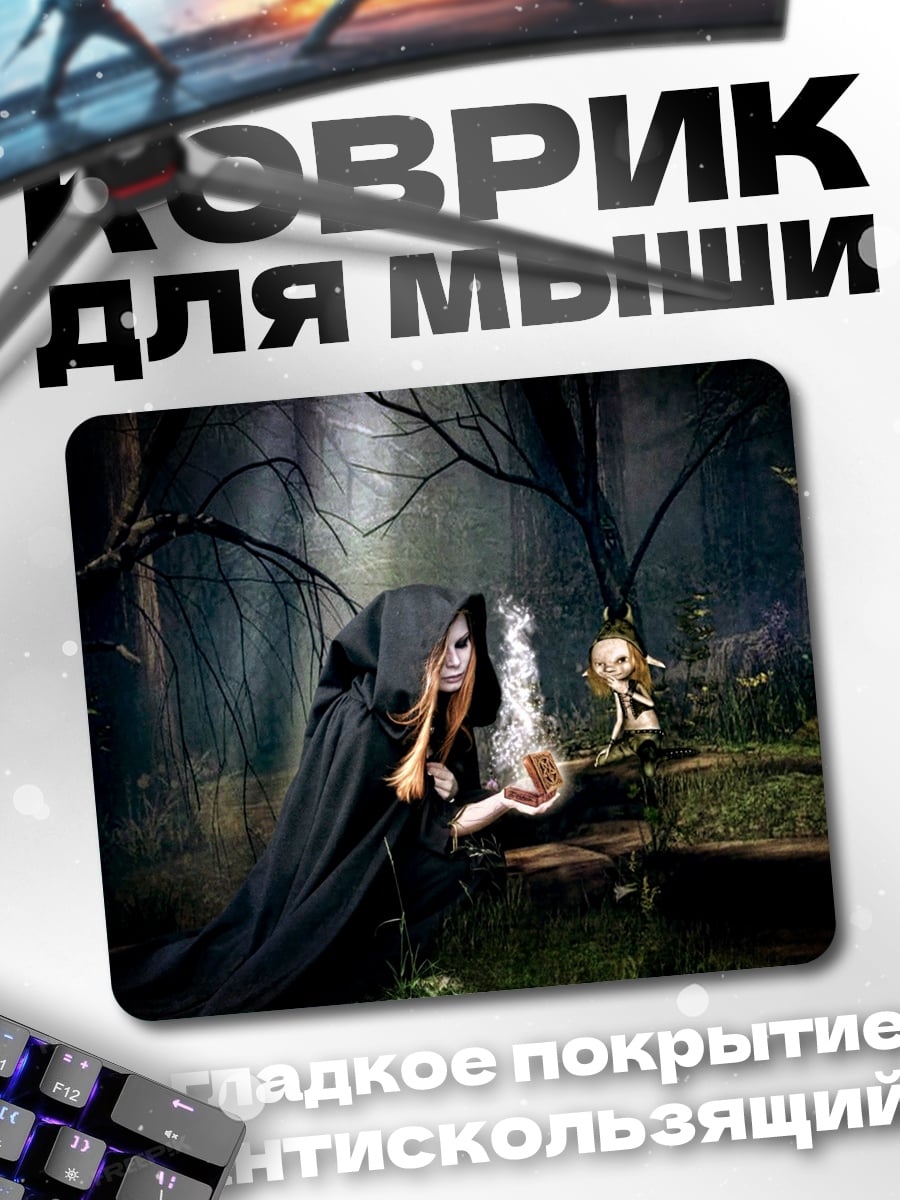 Коврик Ведьма в лесу