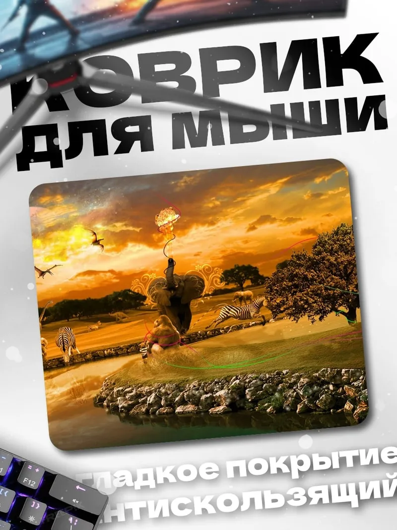 Коврик Фантастический пейзаж закат