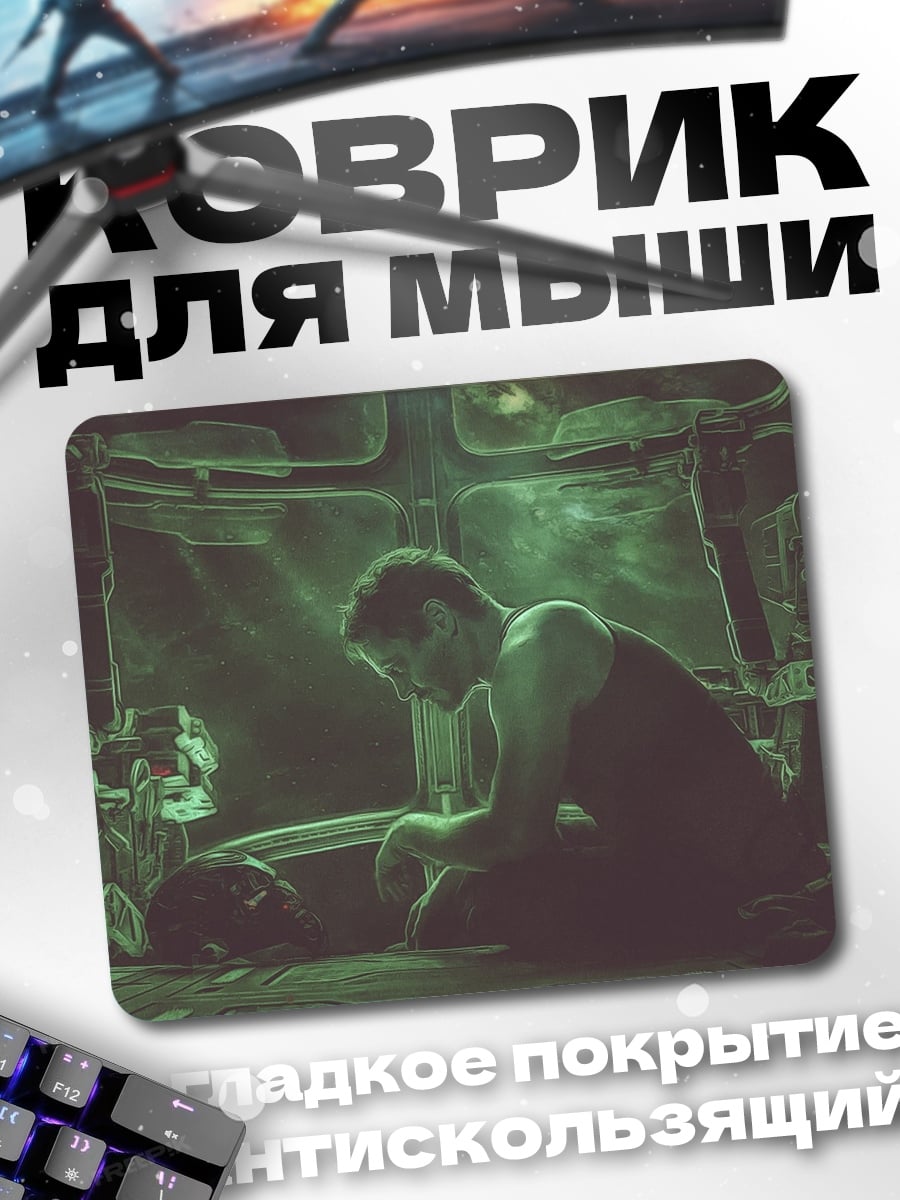 Коврик Человек в зеленом свете
