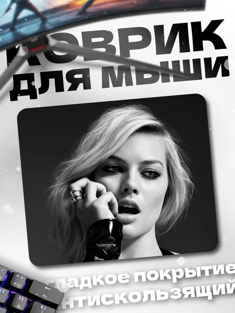 Коврик Марго Робби портрет