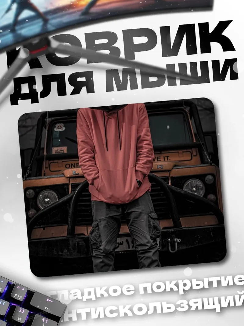 Коврик Парень в худи