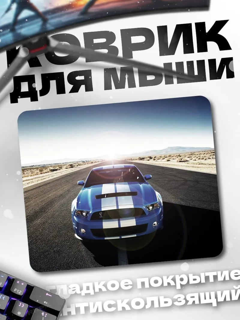 Коврик Синий спорткар