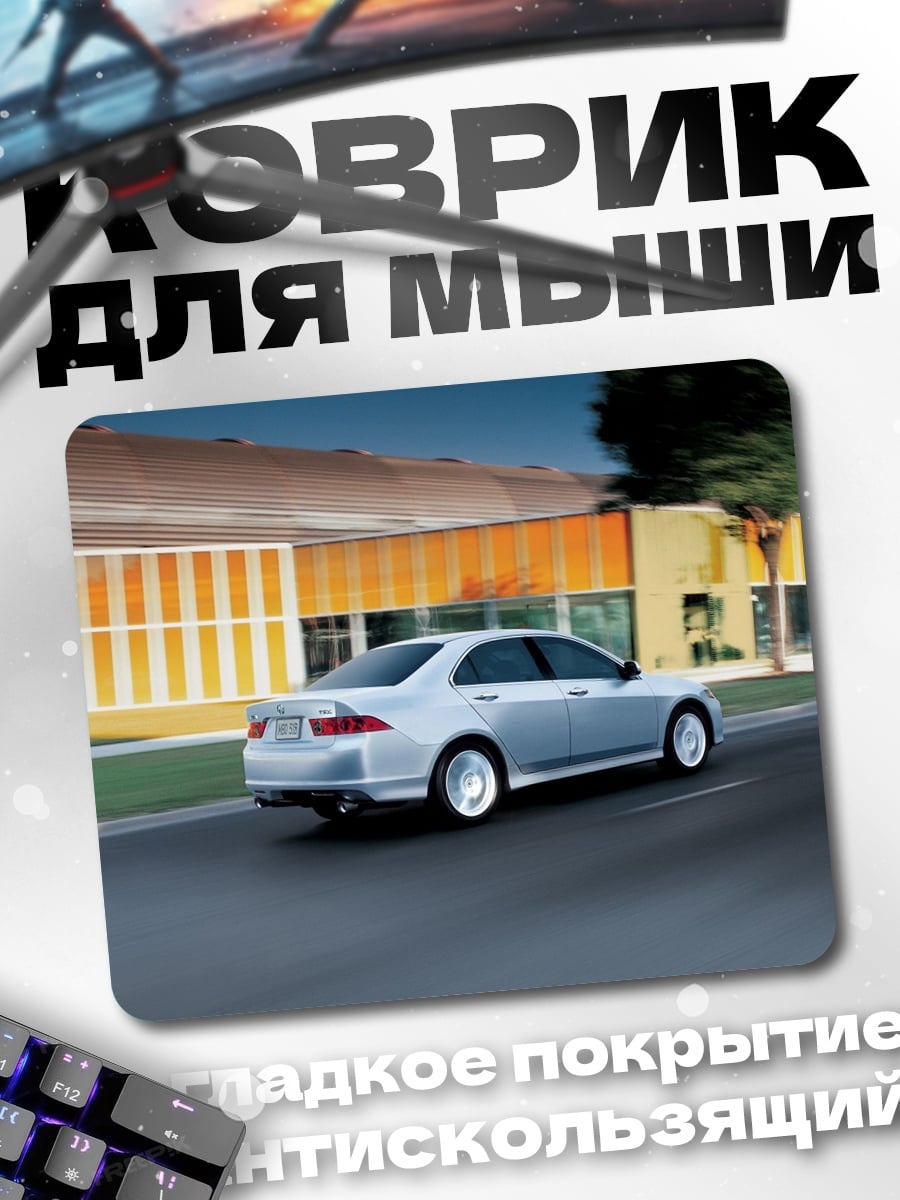 Коврик Серебристый седан