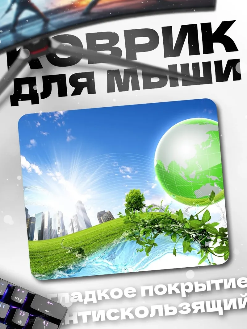 Коврик Зеленая планета Земля