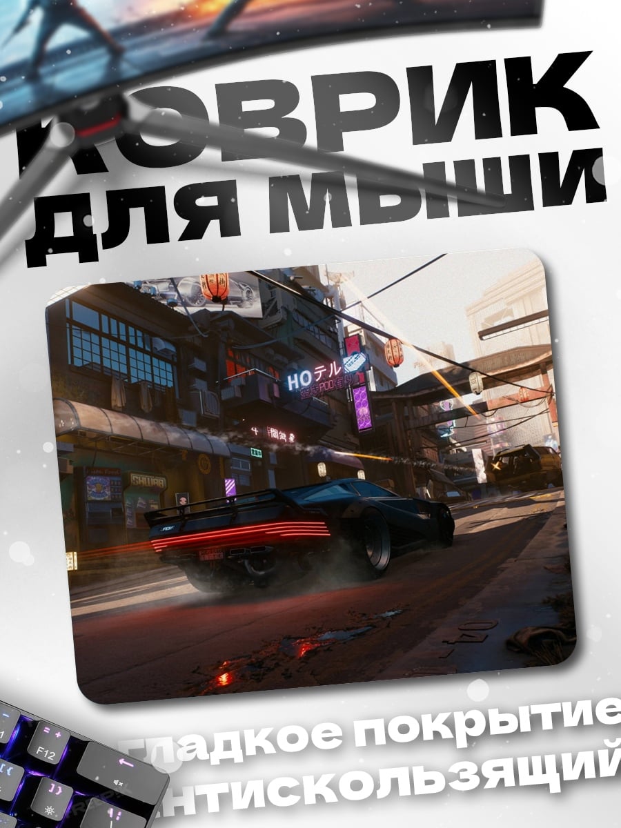 Коврик Киберпанк город