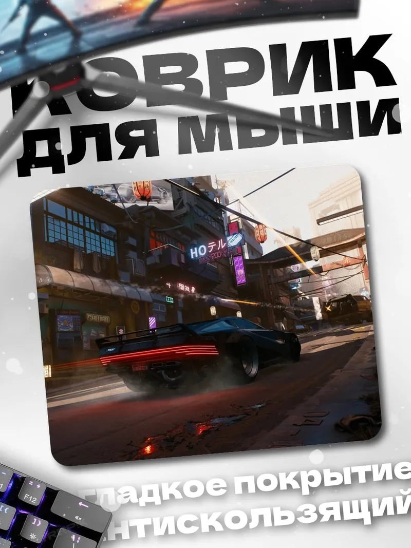 Коврик Киберпанк город