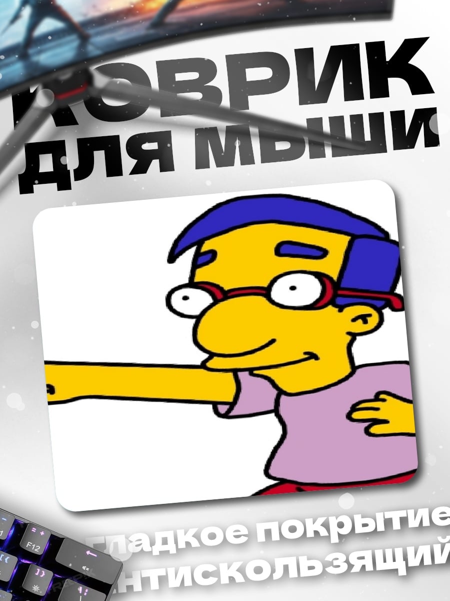 Коврик Мистер Бернс