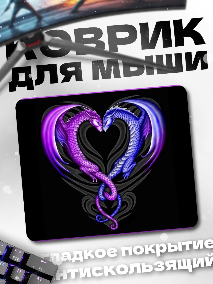 Коврик Драконье сердце