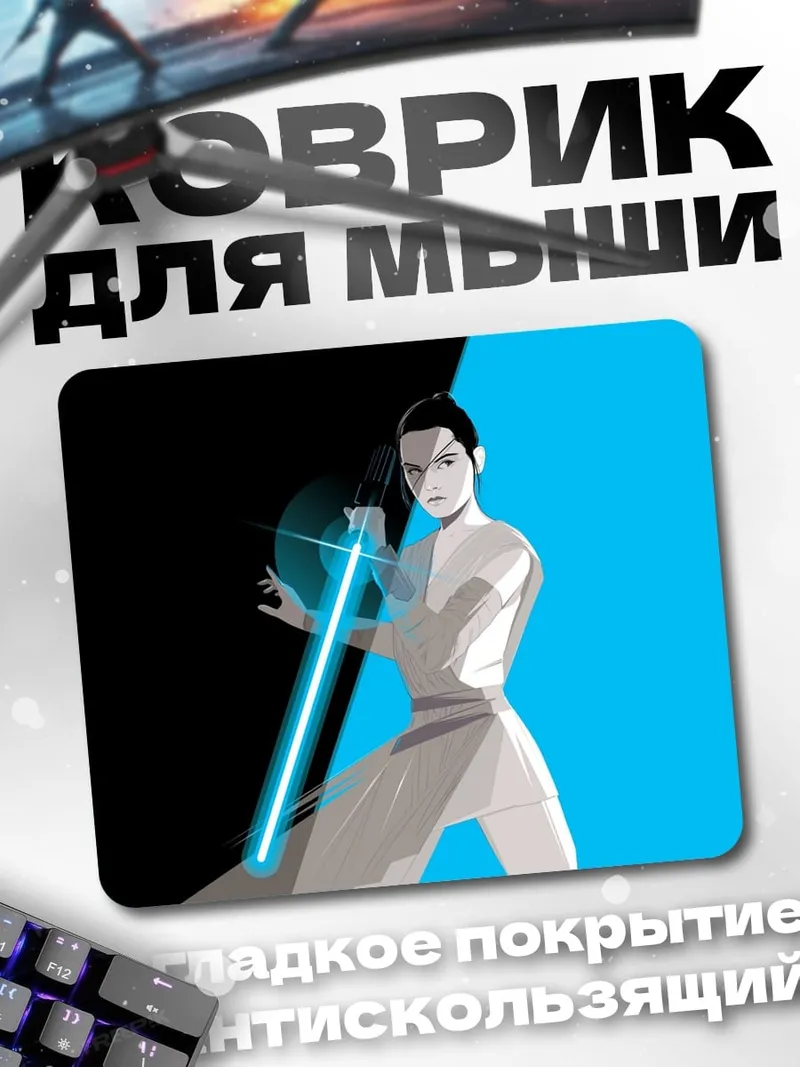Коврик Рыцарь света