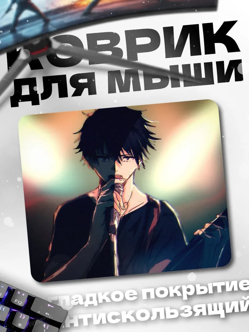 Коврик Аниме парень