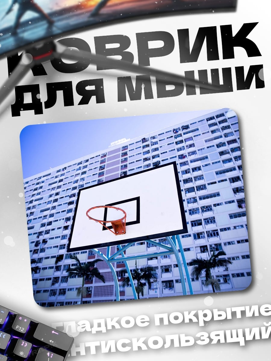 Коврик Баскетбольная площадка