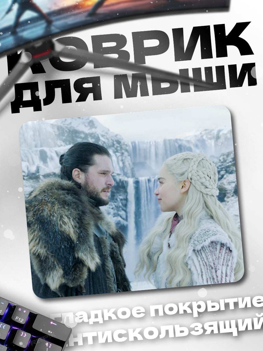 Коврик Джон Сноу Дейенерис