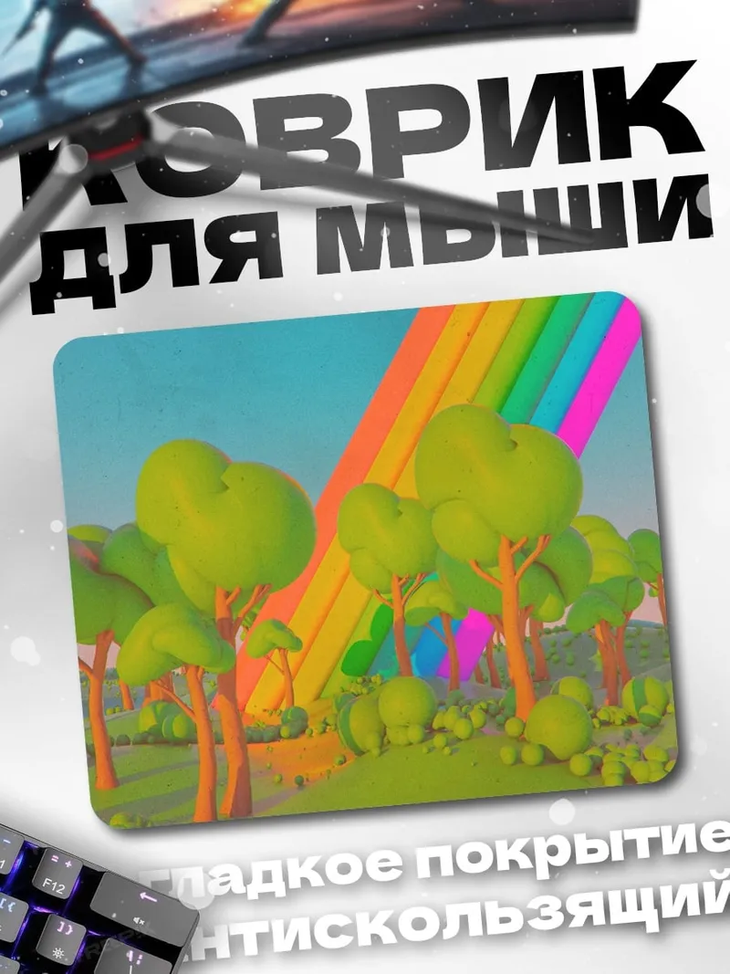 Коврик Сказочный лес радуга