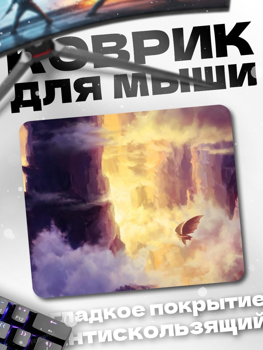 Коврик Небесные скалы