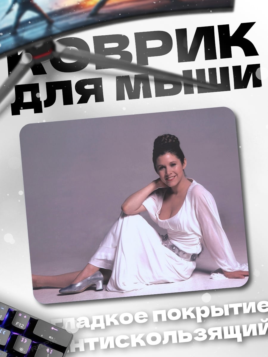 Коврик Принцесса Лея
