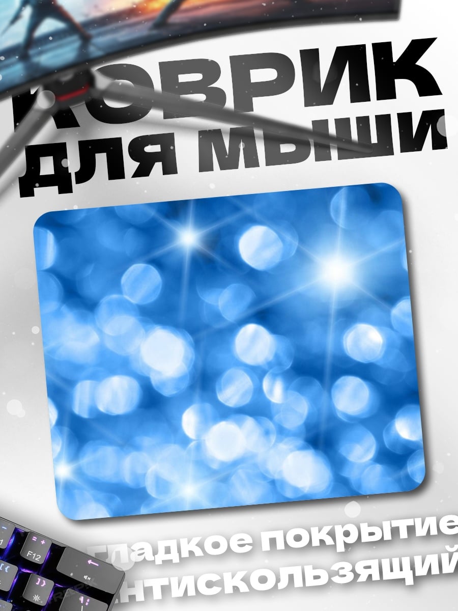 Коврик синие блики