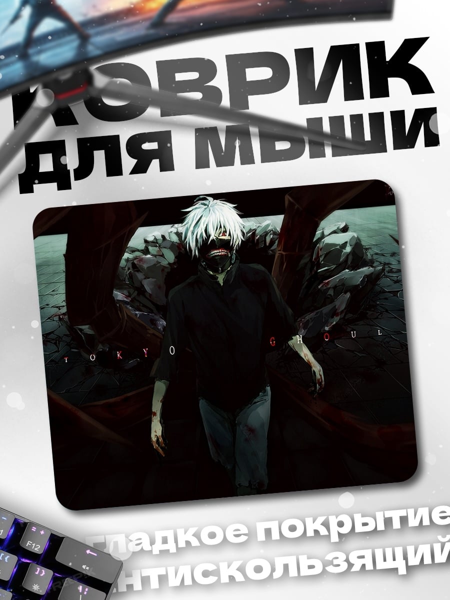 Коврик Канеки Кен