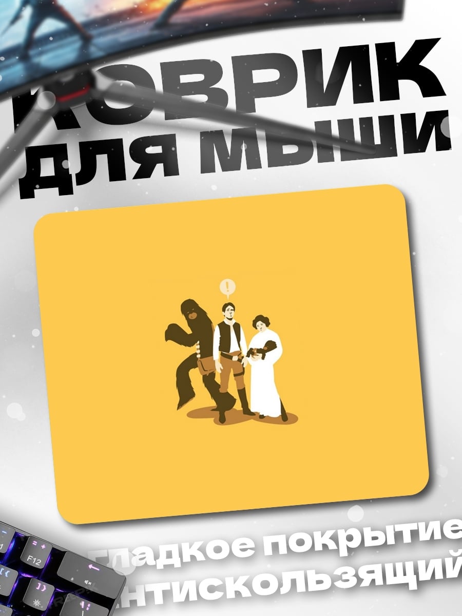 Коврик персонажи Звездных Войн