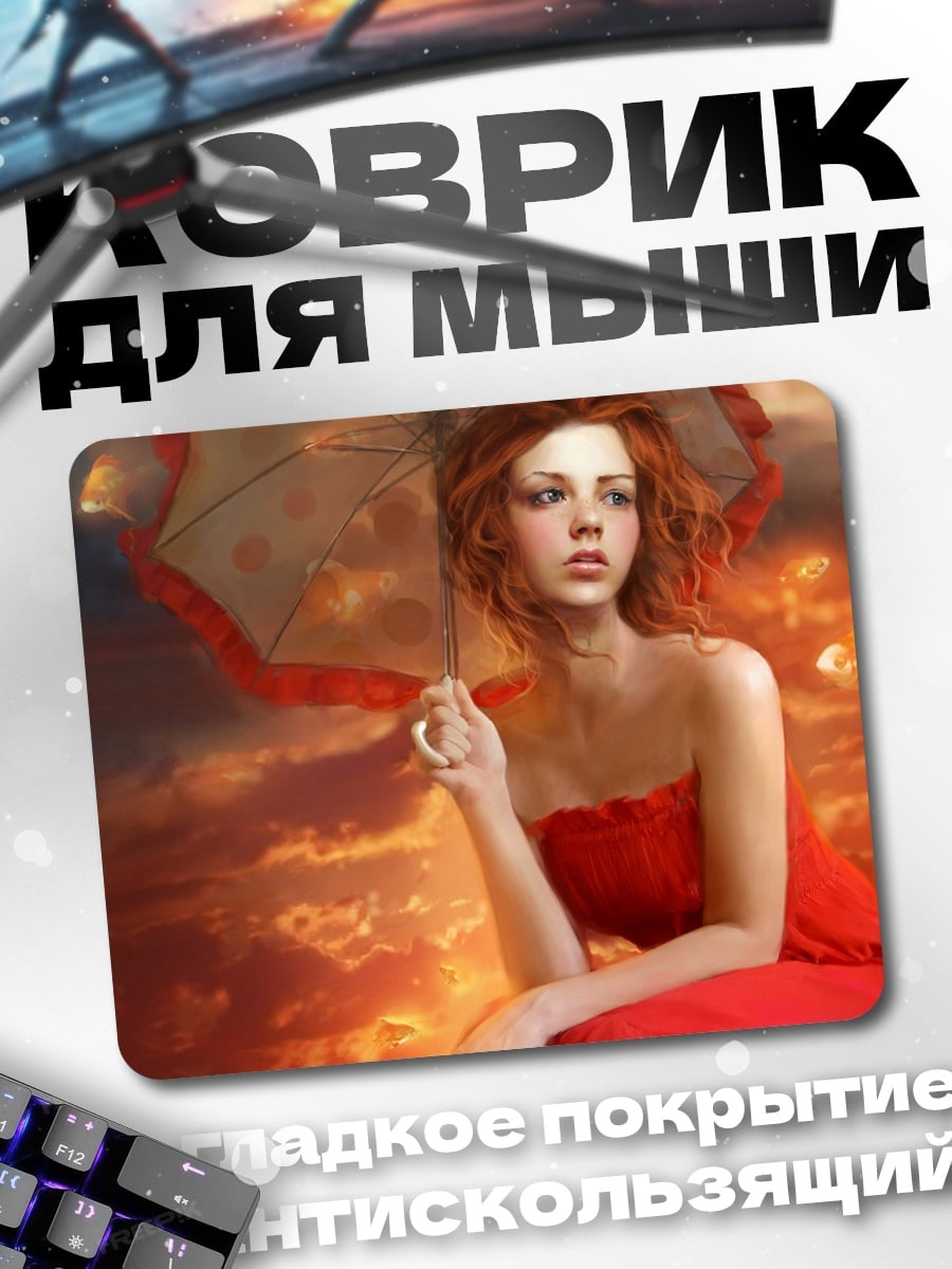 Коврик Девушка с зонтом