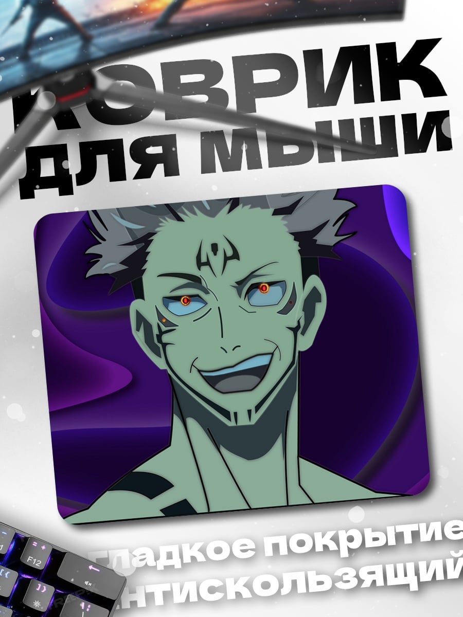 Коврик Сукуна
