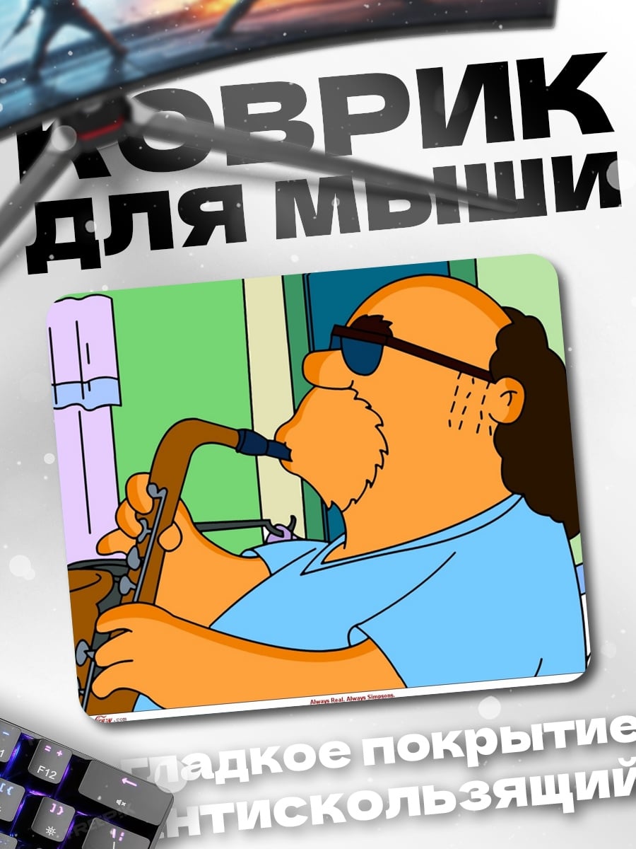 Коврик Саксофонист